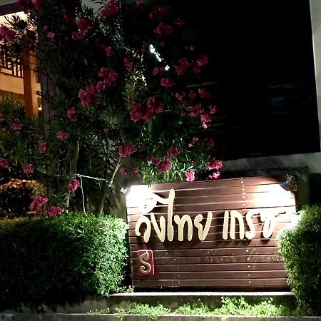 אובון רטצ'תאני Wangthai Great Hotel מראה חיצוני תמונה