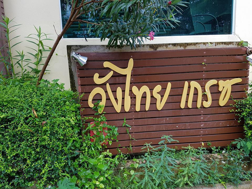 אובון רטצ'תאני Wangthai Great Hotel מראה חיצוני תמונה